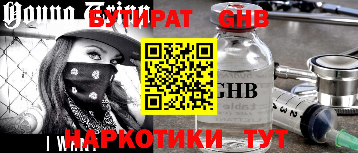 БУТИРАТ GHB  Вход с VPN  Сыктывкар 
