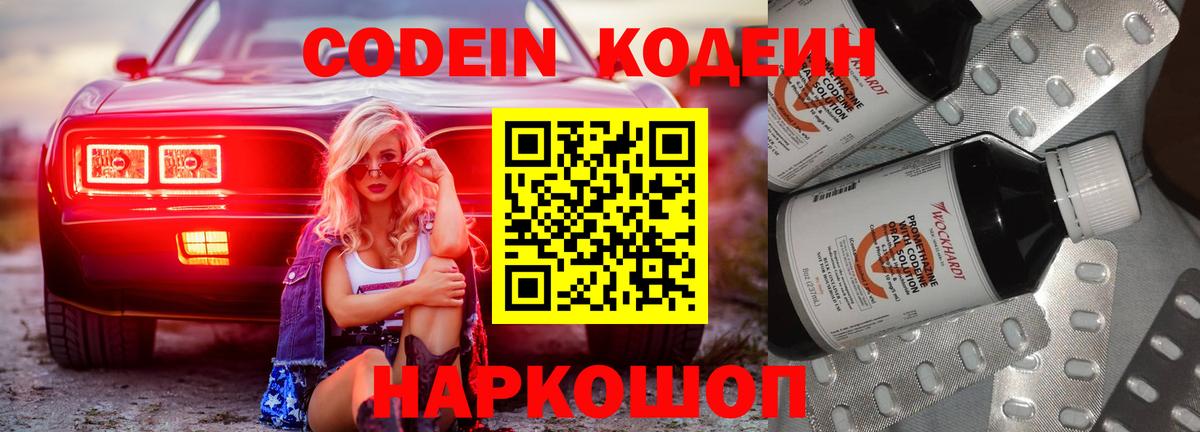 Кодеиновый сироп Lean напиток Lean (лин)  Вход с VPN  Сыктывкар  Кодеиновый сироп Lean Purple Drank 