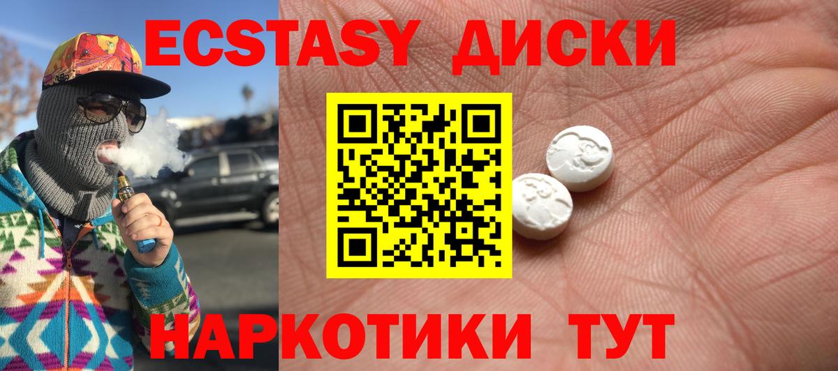 Экстази 250 мг  Ecstasy таблы  Ecstasy  Сыктывкар  Вход с VPN 