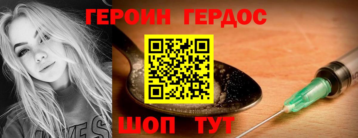 ГЕРОИН герыч Сыктывкар