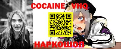 кокаин VHQ Краснознаменск