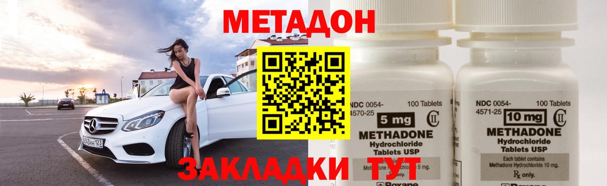 МЕТАДОН methadone Сыктывкар